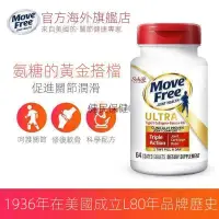 在飛比找蝦皮購物優惠-【健民】MoveFree益節美國進口維骨力軟骨精華素高濃縮骨