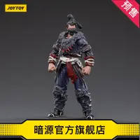 在飛比找蝦皮購物優惠-[玩具研究所3]JOYTOY暗源 江湖系列 武尊派 嶽騰天 