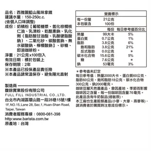 *【免運】🌸海薰薰小店鋪🌸【西雅圖】藍山風味拿鐵100入 /西雅圖貝瑞斯塔三合一100入