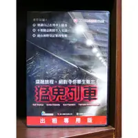 在飛比找蝦皮購物優惠-【二手DVD】猛鬼列車 恐怖 驚悚 【霸氣貓】【現貨】【糖】