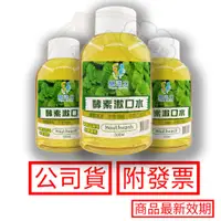 在飛比找蝦皮購物優惠-醣活力酵素漱口水500ml 寶馬生 德恩奈 克洛斯汀 現貨 