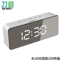 在飛比找蝦皮商城優惠-BLADE鏡面LED時鐘 台灣公司貨 電子鬧鐘 鏡面時鐘 數