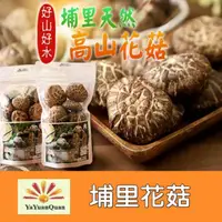 在飛比找momo購物網優惠-【亞源泉】埔里天然高山花菇3入組(天然高山花菇)