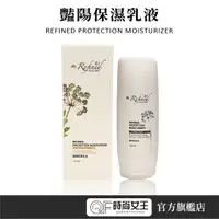 在飛比找蝦皮商城優惠-【Refined 蓮芳】豔陽保濕乳液120ml 保濕 預防角