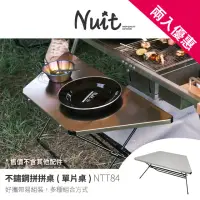 在飛比找momo購物網優惠-【NUIT 努特】不鏽鋼拼拼桌 單片桌 六角桌燒烤邊桌 料理