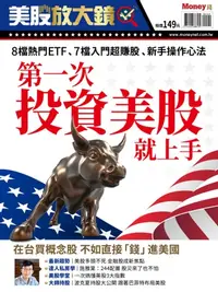 在飛比找樂天kobo電子書優惠-第一次投資美股就上手 - Ebook