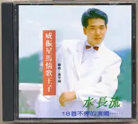 在飛比找Yahoo!奇摩拍賣優惠-現貨直出 秦永 水長流 聯唱 （CD）