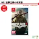 NS Switch 狙擊精英4 狙擊之神4 Sniper Elite 4 國際中文版 台灣公司貨 現貨 廠商直送