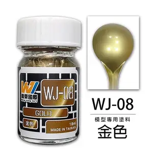 【萬榮國際】模型工具 金色 18ml 台灣製造 油性硝基漆 模型專用塗料