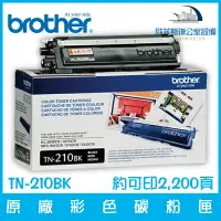 在飛比找樂天市場購物網優惠-Brother TN-210BK 原廠黑色碳粉匣 約可印2,