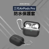 在飛比找momo購物網優惠-【Didoshop】3代AirPods Pro防水保護套(W