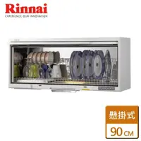 在飛比找ETMall東森購物網優惠-【林內Rinnai】RKD-190UVL(W) - 懸掛式U