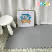 在飛比找松果購物優惠-【新生活家】EVA素面巧拼地墊32x32x1cm40入-灰色