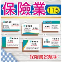 在飛比找蝦皮購物優惠-115【保險業 房仲業】三商美邦人壽 富邦金控 國泰人壽 南