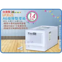 在飛比找蝦皮購物優惠-=海神坊=台灣製 KEYWAY LF3121 單層櫃 A6抽