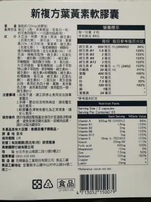 好市多代購 優識立 新複方葉黃素軟膠囊130粒 金盞花萃取