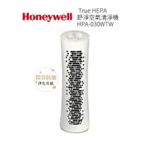 在飛比找樂天市場購物網優惠-美國Honeywell HEPA 舒淨空氣清淨機 HPA-0