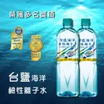 🔥現貨附發票🔥 全台最低價 TAIYEN 台鹽生技 海洋鹼性離子水 850ML 20入 瓶裝水 礦泉水 海洋深層水 飲品