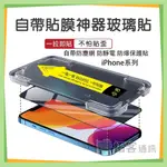 IPHONE 保護貼 14 13 12 11 XSMAX XR XS 抗藍光 防窺 霧面 螢幕貼 螢幕保護貼 貼膜神器