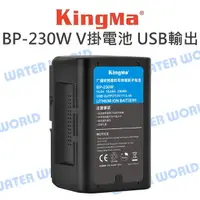 在飛比找樂天市場購物網優惠-KingMa 勁碼 BP-230WS BP-230 V掛電池