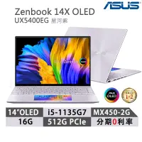 在飛比找蝦皮商城優惠-Asus 筆電 華碩 筆記型電腦 Zenbook 14X O