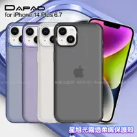 在飛比找PChome24h購物優惠-Dapad for iPhone 14 Plus 6.7 星