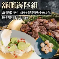 在飛比找鮮拾優惠-【鮮食家】舒肥海陸組-舒肥骰子牛(100g/包)4包+舒肥巴