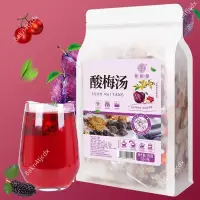 在飛比找蝦皮購物優惠-【傳承藥食】【免運】酸梅湯250g/袋 三角包 免煮老北京酸