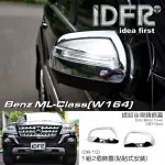 【IDFR】BENZ 賓士 ML W164 2008~2010 鍍鉻銀 後視鏡框 飾貼(車燈框 改裝 鍍鉻 ML W164)