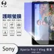 『護眼螢膜』Sony Xperia Pro-I Vlog 滿版全膠抗藍光螢幕保護貼 保護膜 MIT (5.7折)