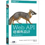 WEB API 建構與設計【金石堂】