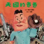 天國的爸爸（新版）[79折]11100935485 TAAZE讀冊生活網路書店