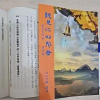 在飛比找蝦皮購物優惠-聽見你的聲音 微信答問集--真諦篇 淨宗法師講述