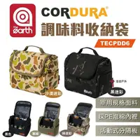 在飛比找momo購物網優惠-【the earth】CORDURA 調味料收納袋(悠遊戶外