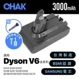 在飛比找遠傳friDay購物優惠-CHAK恰可 Dyson V6吸塵器 副廠高容量3000mA