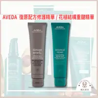 在飛比找蝦皮購物優惠-【韓氏愛美】AVEDA 肯夢 花植結構重鍵精華 復原配方修護