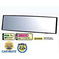 在飛比找蝦皮商城優惠-日本 CARMATE M9 3000R緩曲面後視鏡270mm