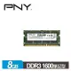 【綠蔭-免運】PNY Value DDR3 1600 8GB筆記型記憶體