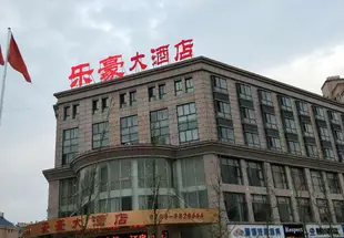 萬年樂豪大酒店(原和天下大酒店)Lehao Hotel