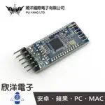 莆洋 藍牙4.0模組 HM-10 CC2541 主從一體 4.0模組 (1513) 模組 電子材料 ARDUINO 競賽