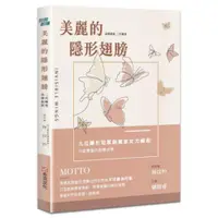 在飛比找蝦皮商城優惠-美麗的隱形翅膀：品牌創新X二代轉型，九位隱形冠軍創業家女力崛