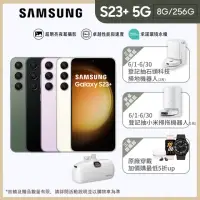 在飛比找momo購物網優惠-【SAMSUNG 三星】Galaxy S23+ 5G 6.6