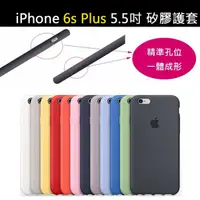 在飛比找樂天市場購物網優惠-【iPhone 6s plus i6 plus 矽膠護套】5