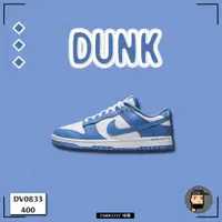 在飛比找蝦皮購物優惠-【TShoes777代購】Nike Dunk Low  "P