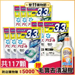 日本 P&G ARIEL 洗衣膠囊 洗衣凝膠球 洗衣膠球 4D碳酸 除臭 除菌 [2入組]