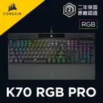 【CORSAIR 海盜船】 K70 PRO RGB機械式鍵盤 贈 鍵盤防護清潔組