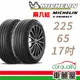 Michelin 米其林 輪胎米其林E-PRIMACY 2256517吋 106V_二入組 現貨 廠商直送