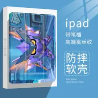 在飛比找ETMall東森購物網優惠-蛋仔派對適用ipad9機甲保護套air5獵罪修羅保護殼蘋果平