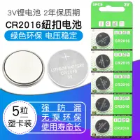 在飛比找蝦皮購物優惠-【玉佳電子 可附發票】CR2016紐扣電池鋰3V電子稱主板紐