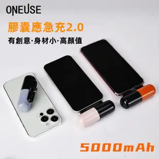 小米優選 膠囊行動電源 5000mAh 直插式行動電源 迷你膠囊充電寶 蘋果 type-c 口袋行動電源 迷你行動電源